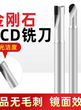 金刚石铣刀PCB刀具木工开槽刀铝塑板直刀槽刀圆角刀PCD石墨铣刀