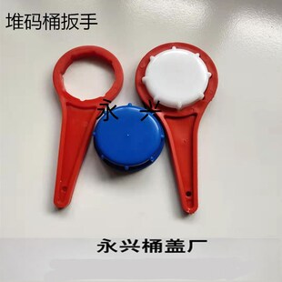 20L堆码桶25升塑料桶盖子扳手开桶器30公斤化工桶盖扳手拧瓶工具