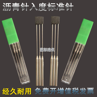 沥青针入度针 针入度针 沥青标准针入度仪标准针