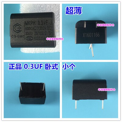 小体积 全新 超薄电磁炉 0.3UF电容 卧式600v.AC(1200V.DC) 原装