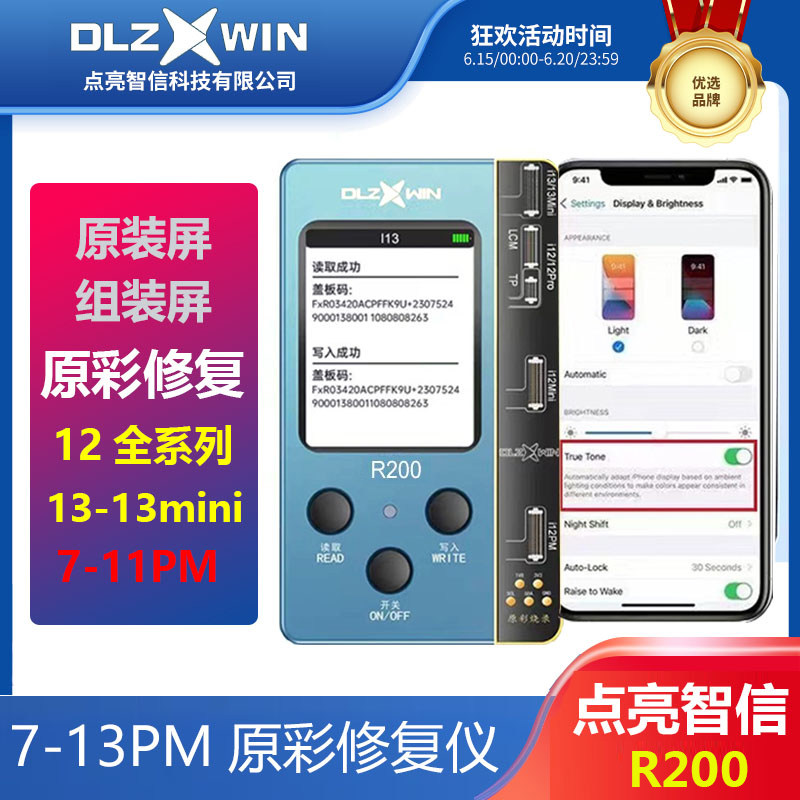 点亮R200多功能修复仪 7- 12mini  13pro max  原屏感光原彩修复