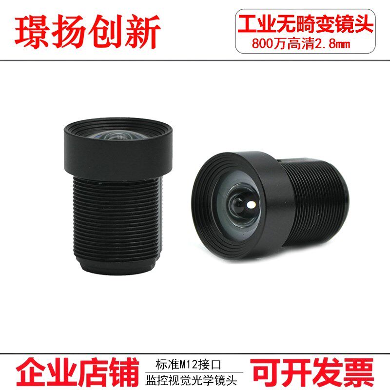 监控摄像机配件OpenMV镜头800万4K高清2.8mm无畸变广角工业1/2.5