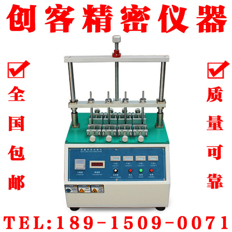 四工位开关按键寿命试验机/按键寿命试验机/开关按钮试验仪测试仪