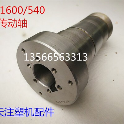 海天注塑机配件 MA160T传动轴514002XA储料马达联轴节