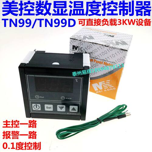 TN99温度控制器/温控仪/孵化/温控开关/带报警/3000W大功率配探头