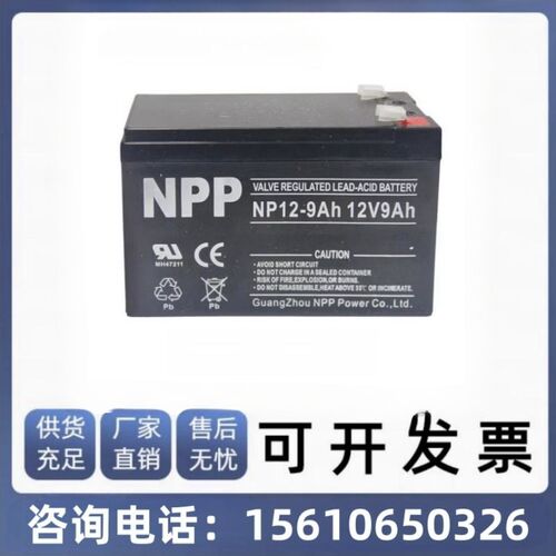 NPP耐普12V9Ah铅酸免维护蓄电池NP12-9Ah消防主机UPS电源电梯门禁