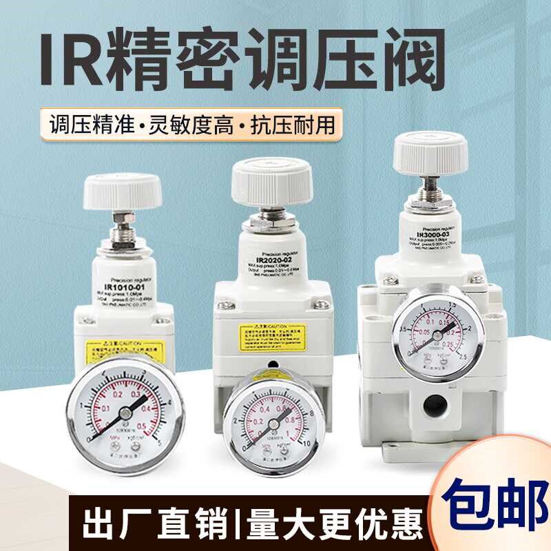 SMC型精密调压阀IR气体减压阀高精度调压阀IR2010-02气压调节阀