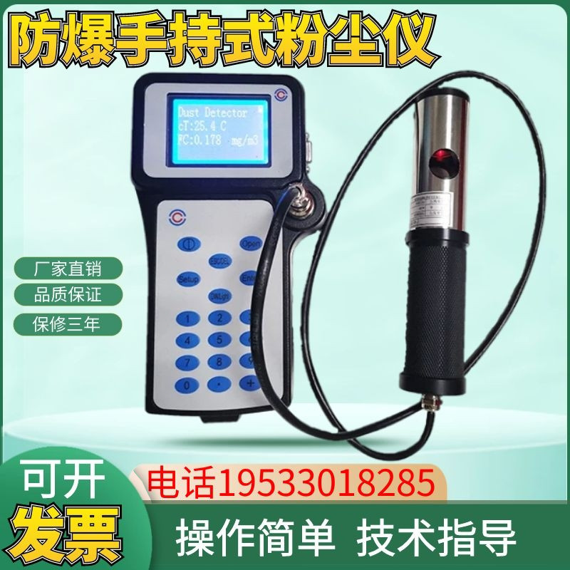 TD5000A手持式防爆粉尘浓度检测仪矿山管道排气口粉尘浓度监测仪