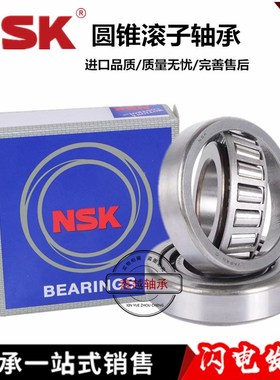 日本进口NSK圆锥滚子轴承 HR30202 30203 30204 30205 30206J锥形
