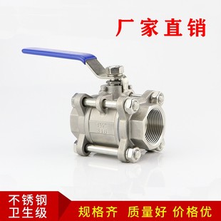 201 球阀3PC内丝球阀全通径内螺纹阀门6分4分1寸 304不锈钢三片式