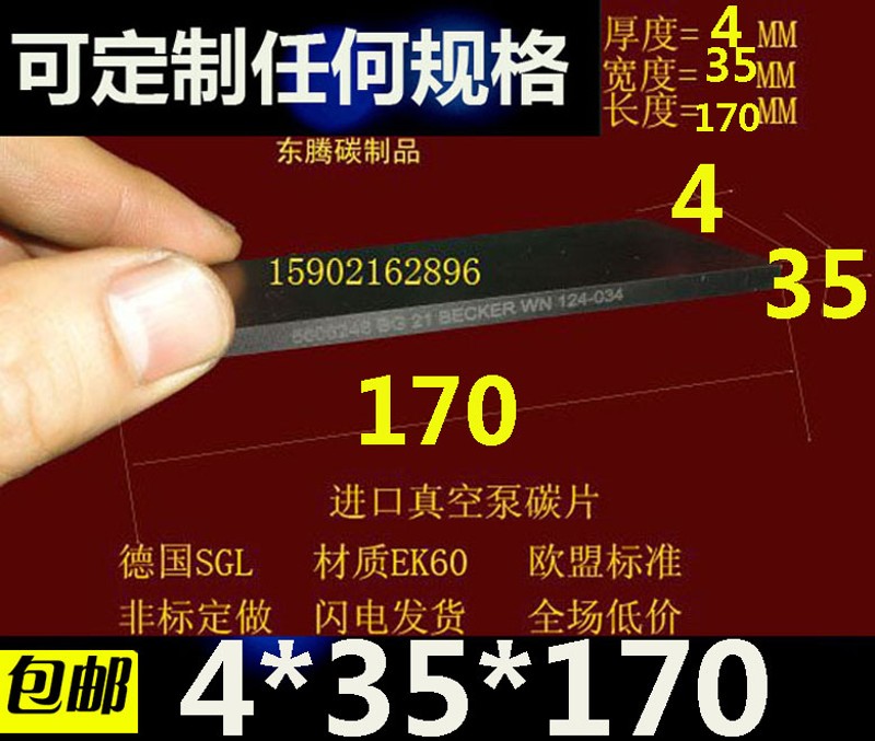包邮 精品真空泵碳片170x35x4MM 印刷机石墨片 炭精片 刮片石墨