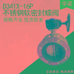 手动涡轮软密封衬胶蝶阀DN50 不锈钢法兰蝶阀D341X 16P 150