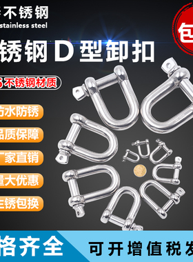 316不锈钢d型卸扣u型卸扣起重卸扣链条连接扣u型环马蹄链接环