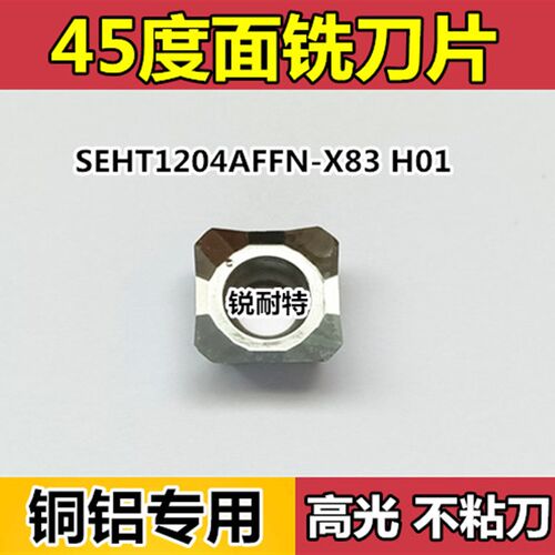 数控铣刀片四方SEHT1204AFFN铝用铣床刀片耐磨合金刀头高光高亮