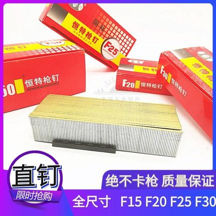 恒特气动枪钉直钉F15F20F25F30T38T50枪钉枪绝不卡枪木工钉装潢钉