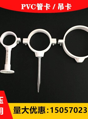 PVC水管管材 管卡单用双用 排水管道吊卡抱箍管码 抱身50 75 110