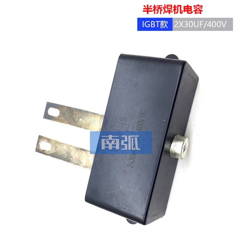 逆变焊机电容2X30UF电容IGBT半桥焊机高频电容400V