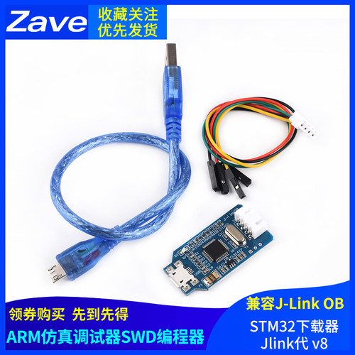 兼容J-Link OB ARM仿真调试器SWD编程器STM32下载器Jlink代 v8