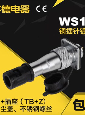 航空插头插座DS/WS16-2-3-4-5-7-9-10芯JK塑料波纹软管连接器TB+Z