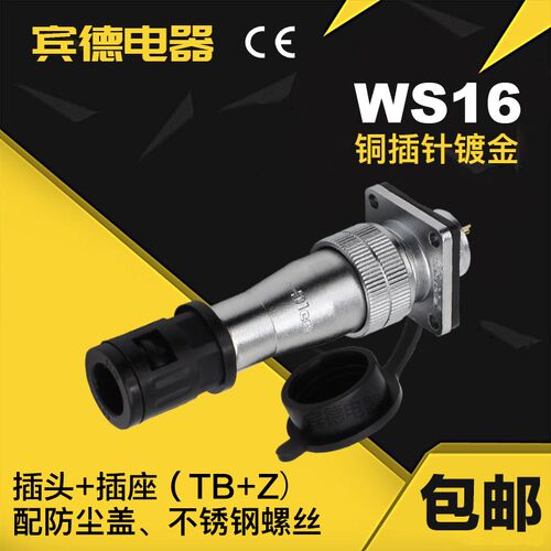 航空插头插座DS/WS16-2-3-4-5-7-9-10芯JK塑料波纹软管连接器TB+Z