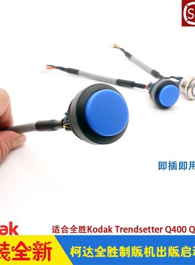 柯达CTP制版机Kodak出版启动按钮开关 全胜SWITCH 220-02192A-1