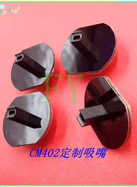 贴片机CM402 NPM CM602 CM202定制吸嘴打灯珠定做异性吸嘴