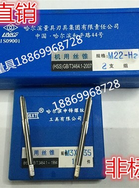 哈量机用丝锥M36M39M42M45M48x1x2X1.25X1.5x3 H2高品质