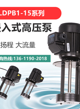 LDPB1-15 常州Luikar洛凯Rocoi线切割机床水箱冷却浸入式循环水泵