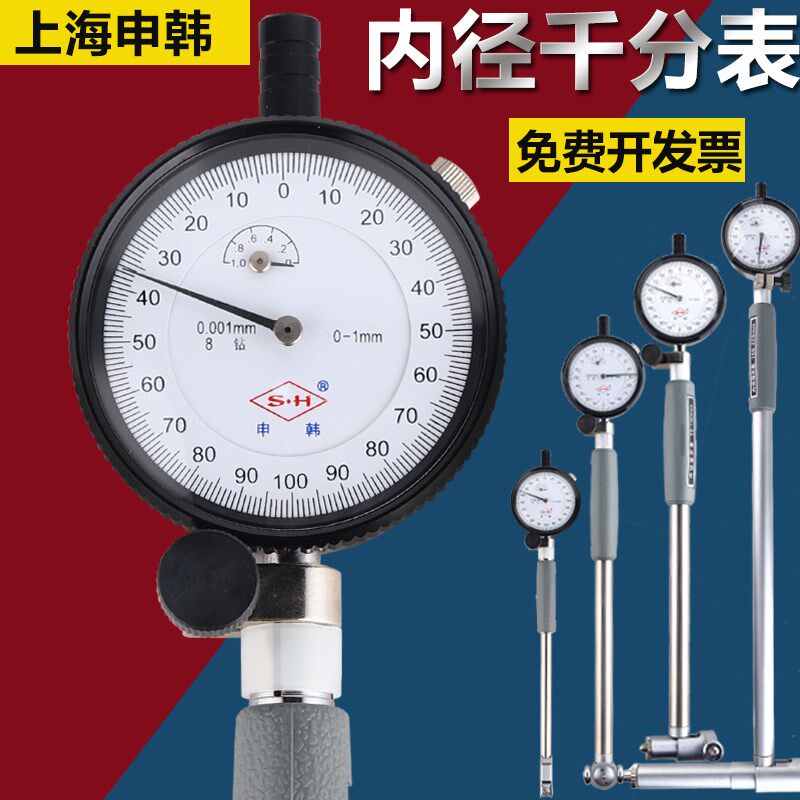 申韩内径千分表内径量表18-35-50-160量缸内径千分表0.001