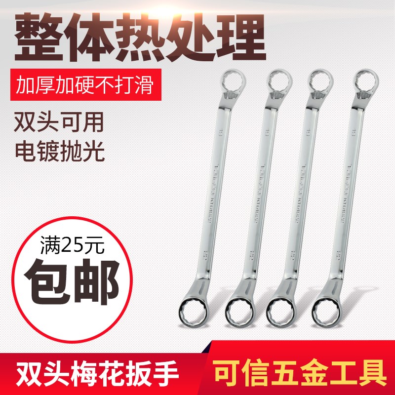 同力双头梅花扳手套筒扳手汽修机修维修五金工具5.5-55mm