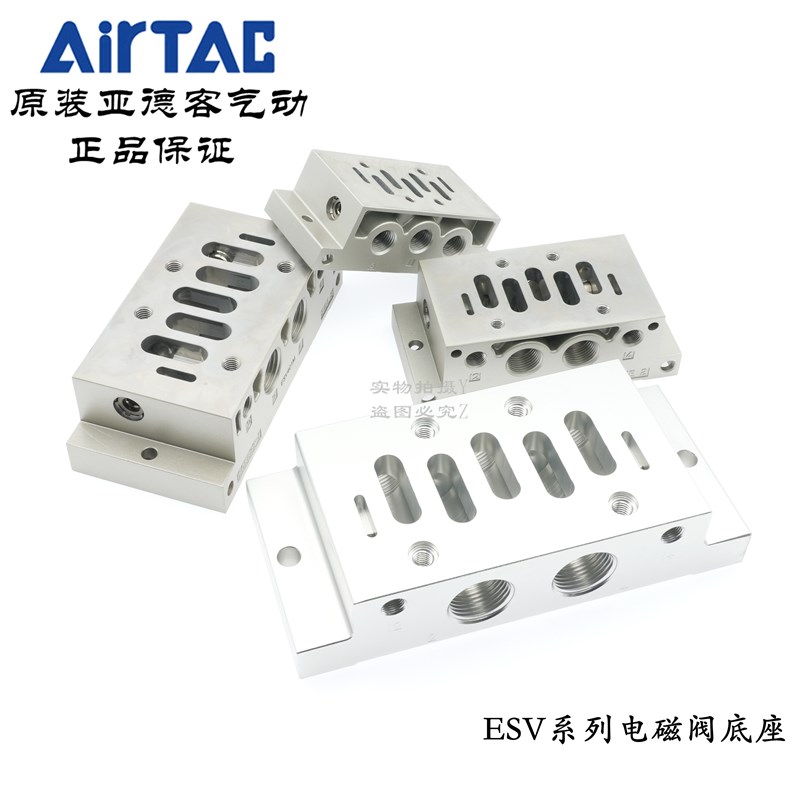 AirTAC亚德客电磁阀汇流板底座ESV201M ESV301M ESV401M ESV601M