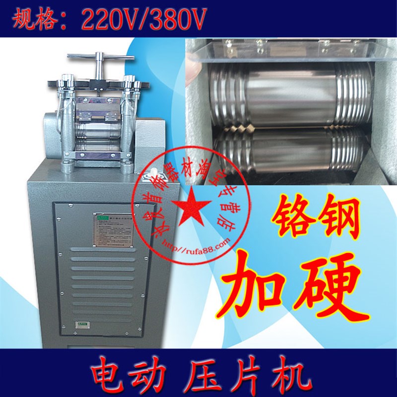 2匹电动压片机铬钢料加硬压轴压延 1匹压线机金银DIY打金首饰器材