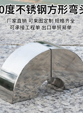 不锈钢方管弯头90度焊接转弯配件白钢方框支架矩形直角转接头促销