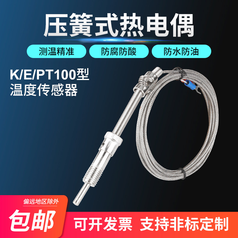 K/E型弹簧式热电偶温度感测器监视器屏蔽测温线温控器测温仪Pt100