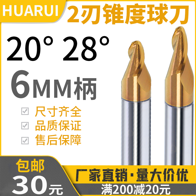 斜度球头刀6柄20度28度锥度V倒角刀涂层雕刻机数控刀具钨钢立铣刀