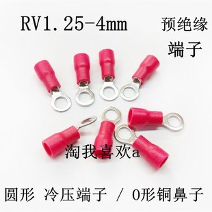 线端子冷压端头RV1.25 接线 预绝缘端子 线鼻子 圆形 O型铜接线