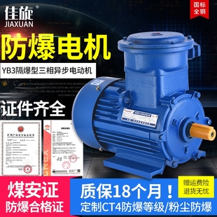 1.5 0.75 2.2kw380V 0.55 防爆电机YB3隔爆型三相异步电动机0.37