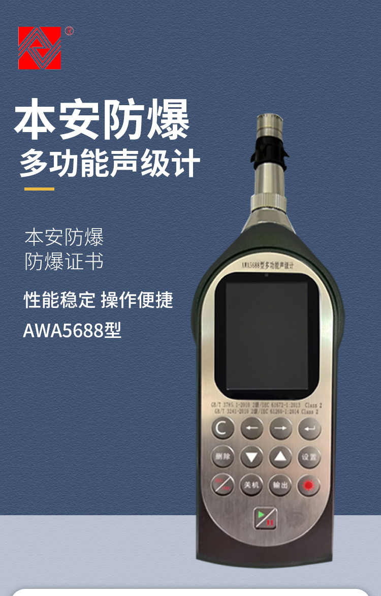 杭州爱华 防爆型多功能声级计AWA5688 统计/倍频程频谱分析仪