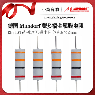 5W功率 RESIST系列 色环无感金属膜电阻 Mundorf蒙多福 德国进口