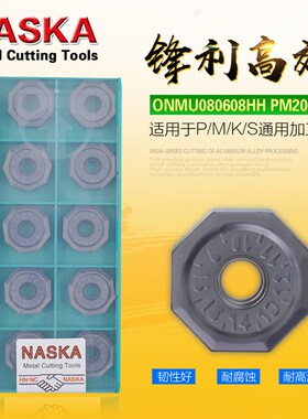 NASKA纳斯卡ONMU080608MI PM2080双面16刃霸王铣刀平面数控刀具