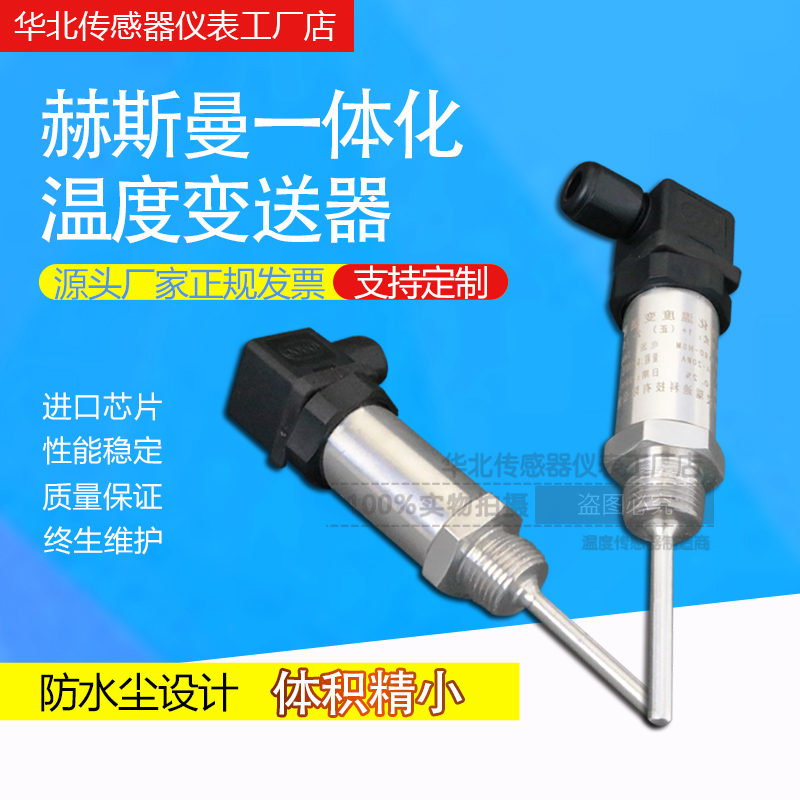 赫斯曼PT100一体化插入式温度变送器模块4-20ma温度传感器0-10v