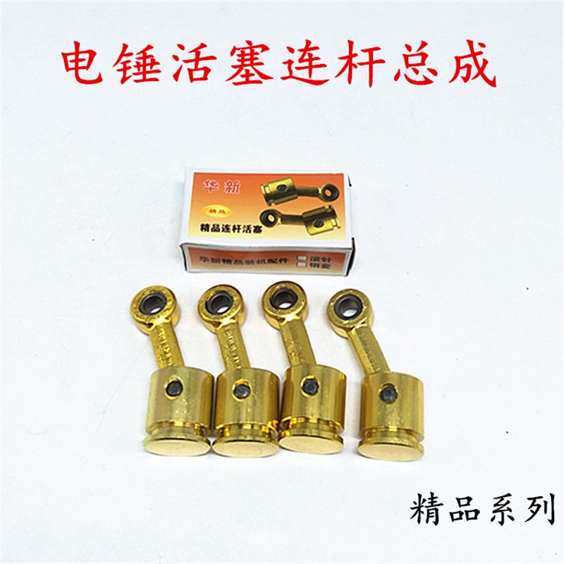 26型电锤冲击钻通用活塞连杆总成 活塞总成 电锤配件 冲击钻配件