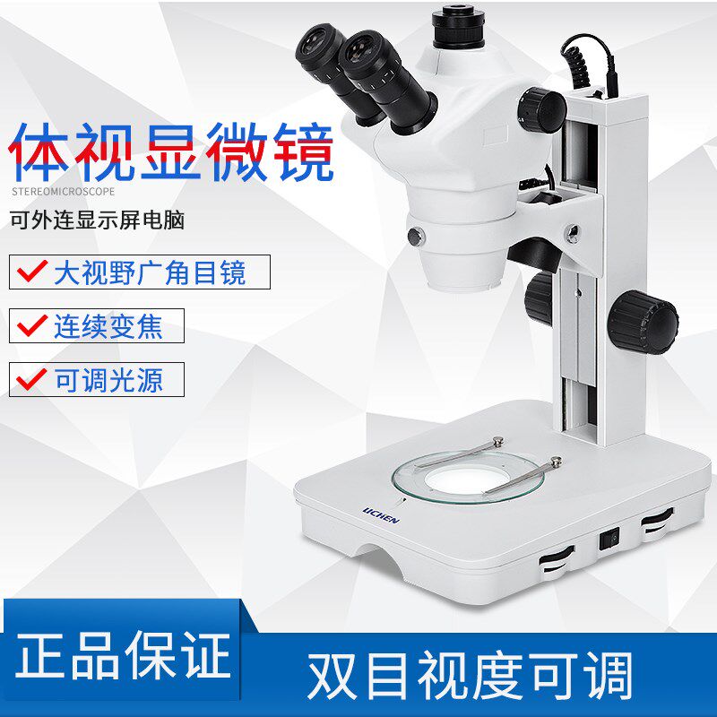 力辰科技体视显微镜双目高清连续多倍变焦LED灯主板焊接手机维修