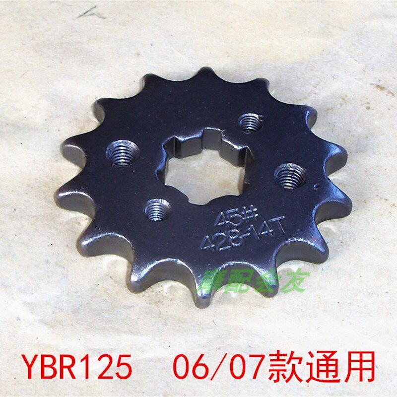 YBR125小牙盘06驱动链轮07天剑125天戟JYM天隼小齿小链轮改装通用