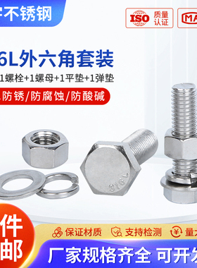 316L不锈钢外六角螺丝母钉帽加长螺栓螺杆套装 M6M8M10M12M16-M24