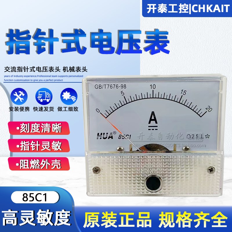 85C1华伟HUA直流指针电流表直流电压表 2A3A5A10A15A20A30A50A