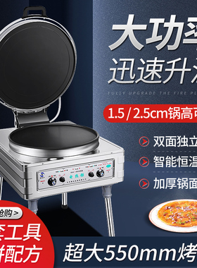 北京银谷惠山YXD45-TA电饼铛商用自动恒温烙饼机酱香千层饼烤饼机