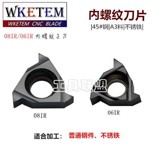 数控内螺纹刀片08IR A60/06IR A55车床机夹小牙刀粒合金刀头钢件