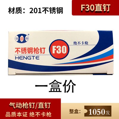 恒特气动枪钉F30直钉不锈钢钉排钉射钉 252015木工钉绝不卡枪新款