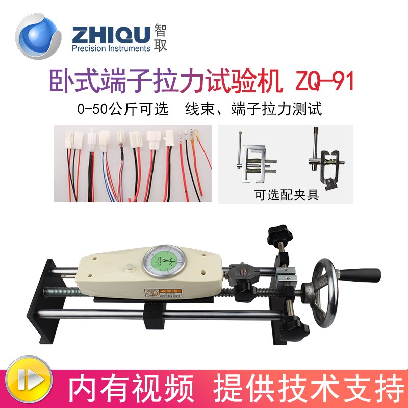 智取ZQ-91卧式拉力试验机端子拉力测试仪指针推拉力计线束夹具